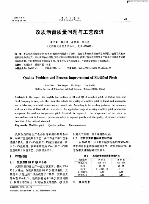 改质沥青质量问题与工艺改进