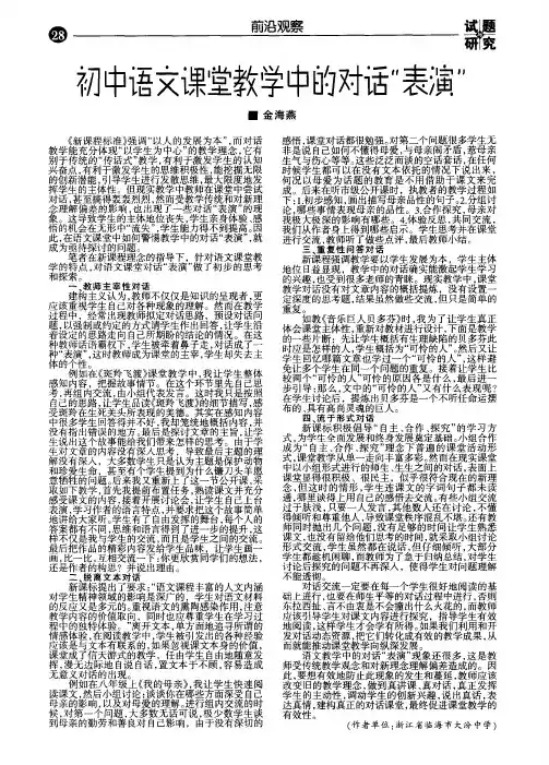 初中语文课堂教学中的对话“表演”