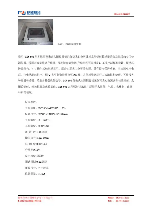 MP-608太阳辐射记录仪