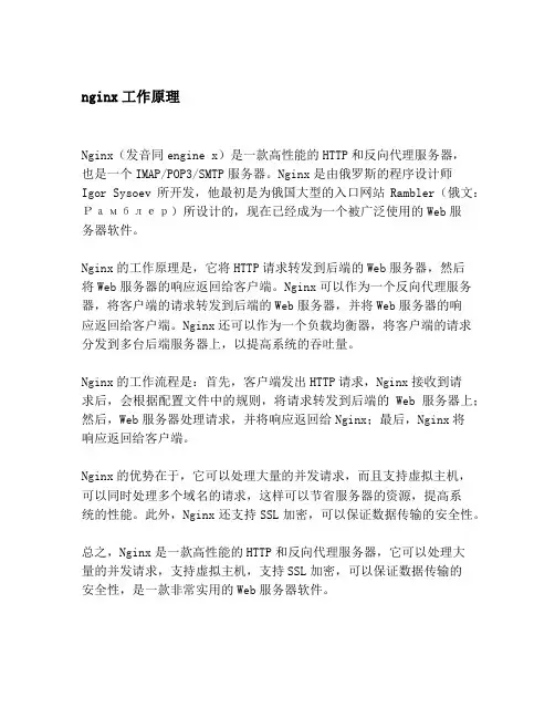 nginx工作原理