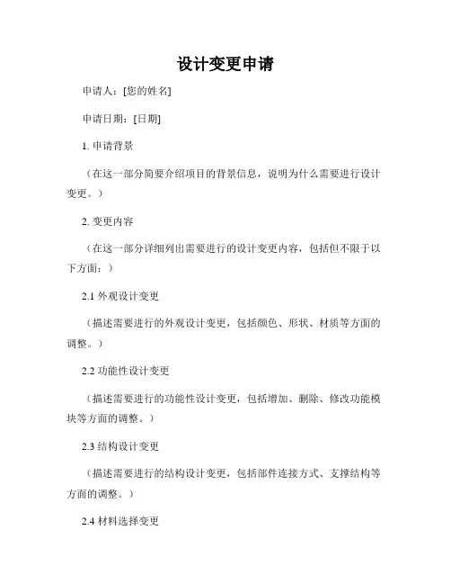 设计变更申请