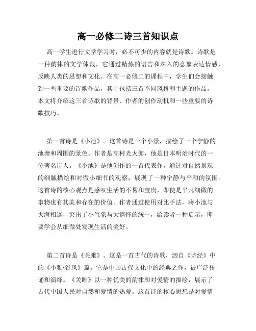 高一必修二诗三首知识点
