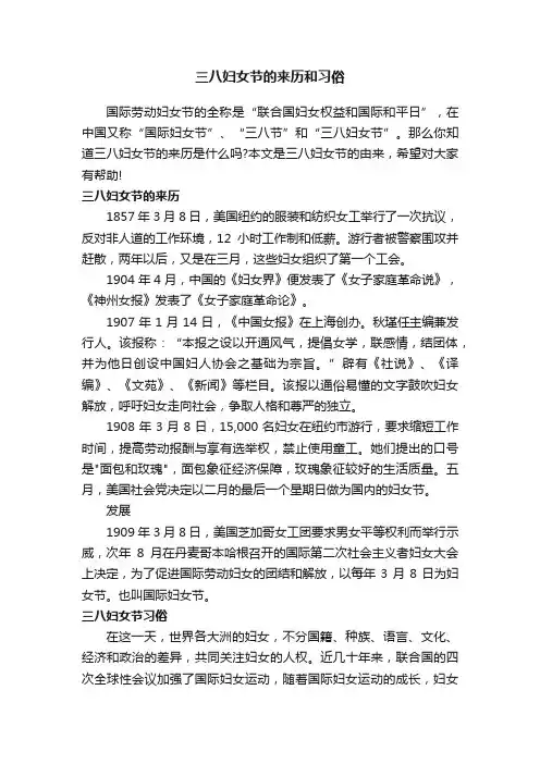 三八妇女节的来历和习俗
