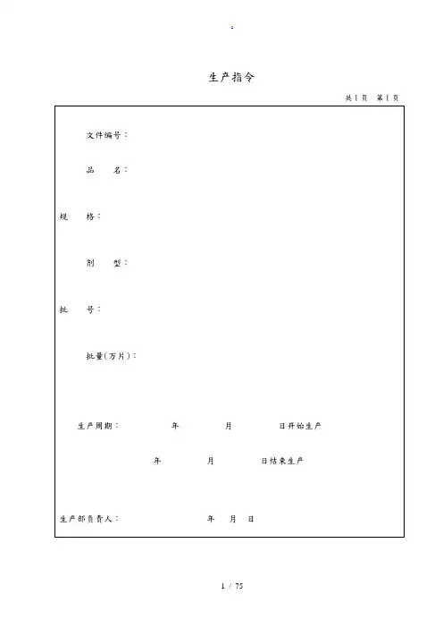 批生产记录表格模板