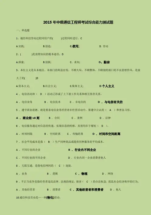 2015年中级通信工程师考试综合能力测试题