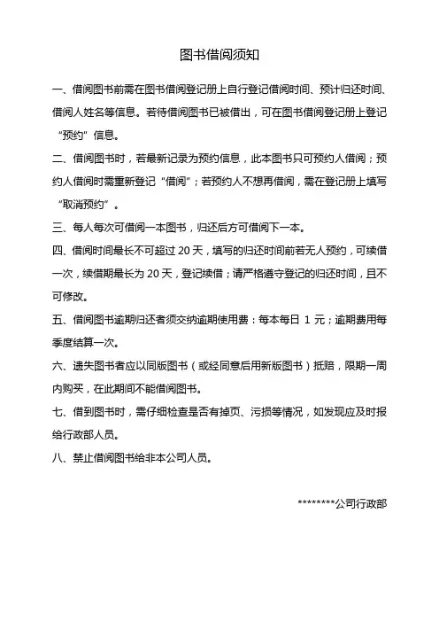 图书借阅须知