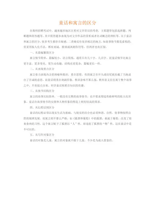 童话和寓言的区分