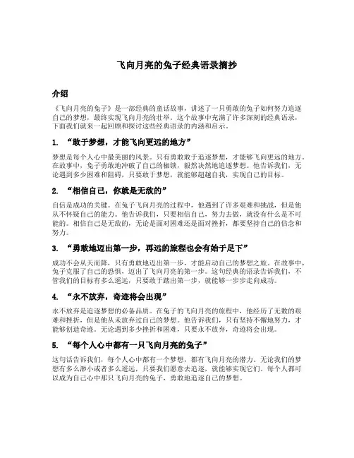 飞向月亮的兔子经典语录摘抄