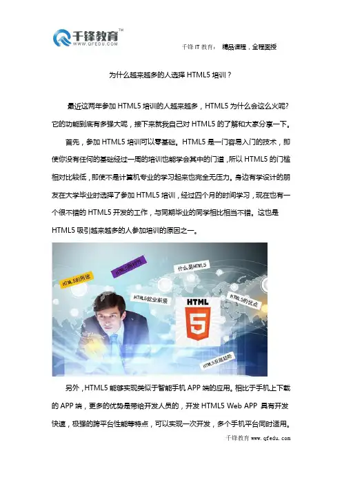 为什么越来越多的人选择HTML5培训