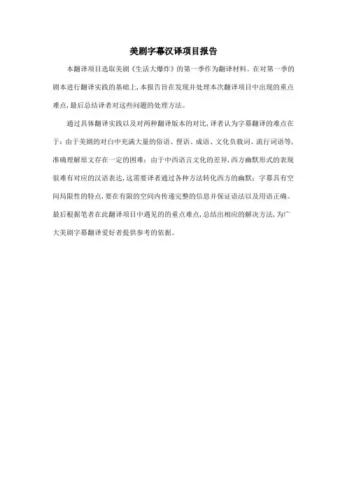 美剧字幕汉译项目报告