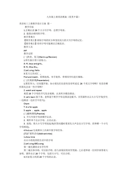 2023年最新-九年级上册英语教案(优秀7篇)
