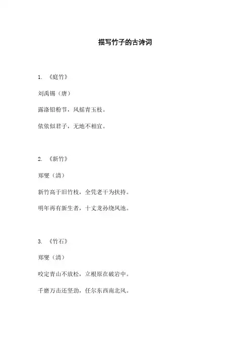 描写竹子的古诗词