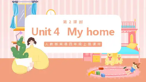 人教版四年级上册英语第四单元Unit 4 My home简约卡通ppt模板