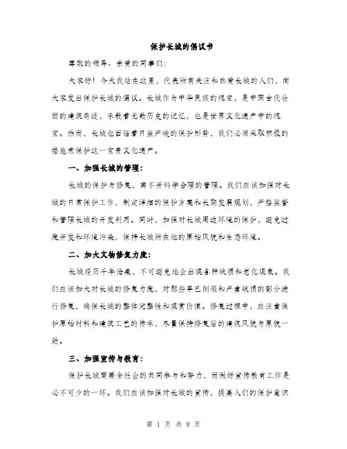 保护长城的倡议书(4篇)