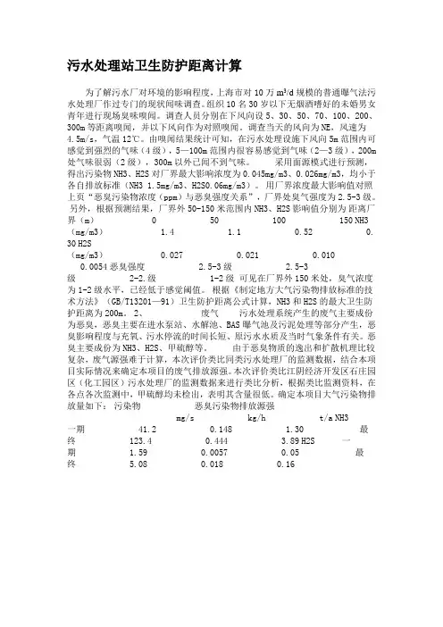 污水站卫生防护距离
