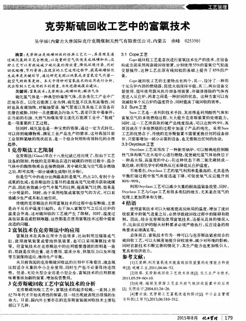 克劳斯硫回收工艺中的富氧技术