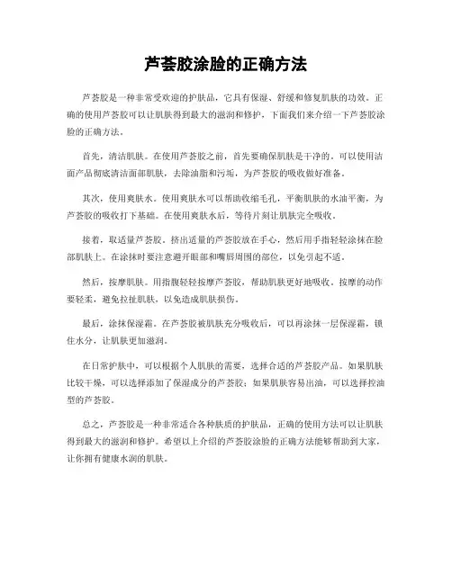 芦荟胶涂脸的正确方法