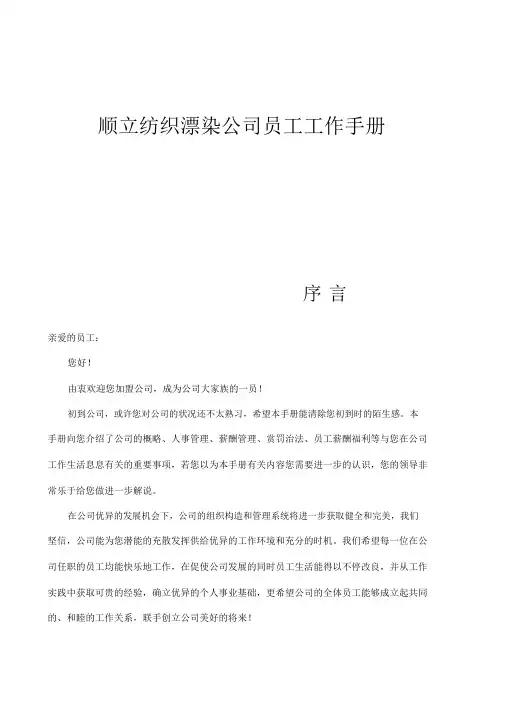 顺立纺织漂染公司员工工作手册_7184