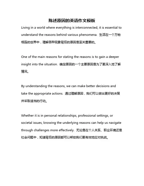 陈述原因的英语作文模板