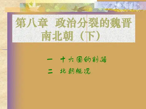 中国通史8PPT课件