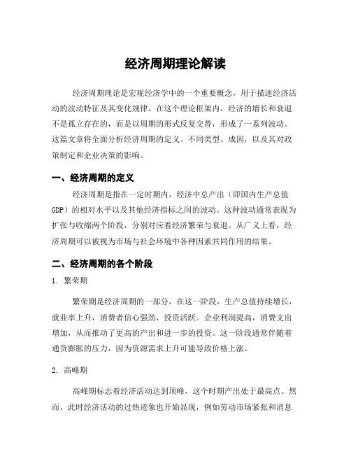 经济周期理论解读