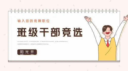 小清新班级班干部竞选竞聘PPT模板