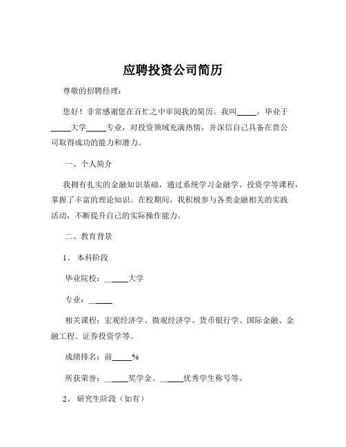 应聘投资公司简历