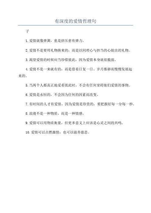 有深度的爱情哲理句