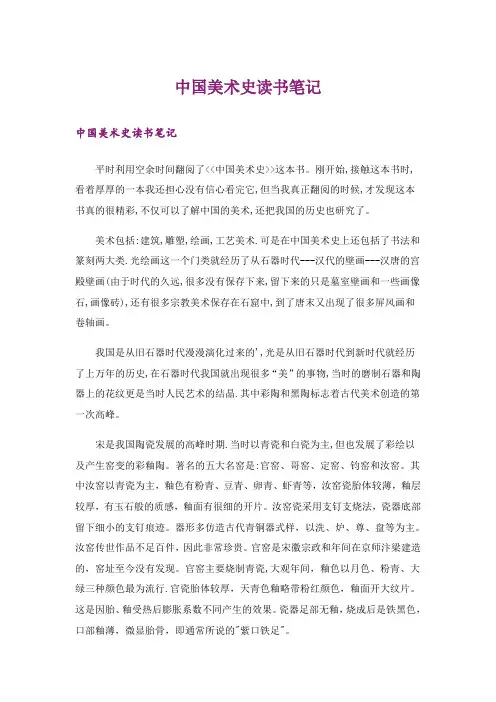 中国美术史读书笔记