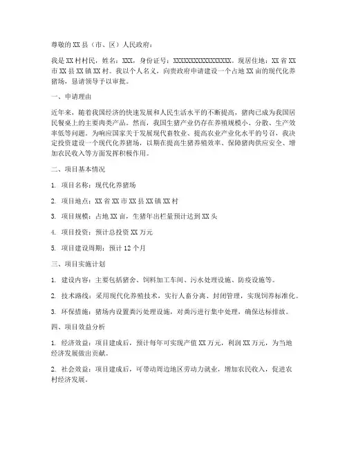 养猪场用地申请书