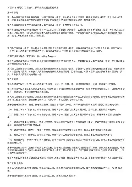 工程咨询（投资）专业技术人员职业资格制度暂行规定