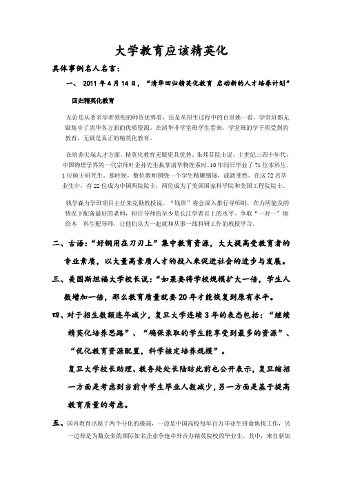 大学教育应该精英化