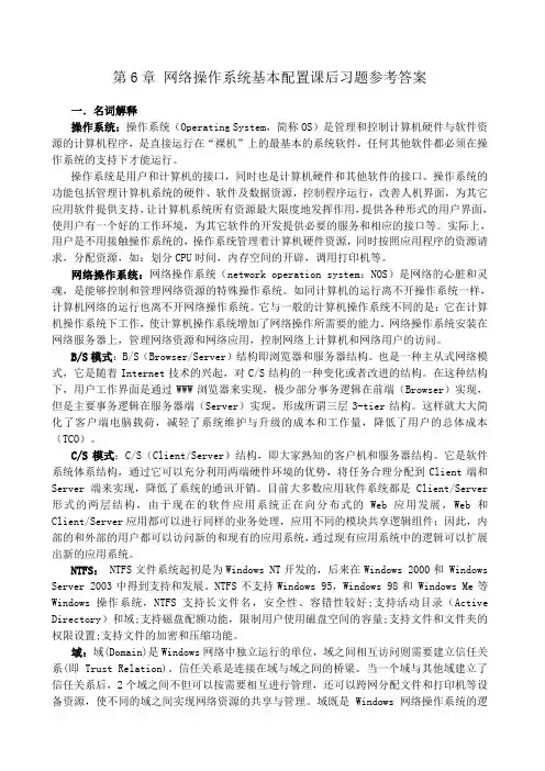 计算机网络技术及应用教材课后习题答案章胡远萍主编第二版