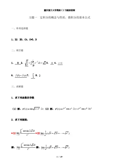 【精品】重庆理工大学高数C2习题册答案