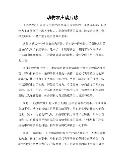 动物农庄读后感