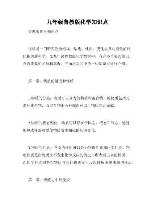 九年级鲁教版化学知识点