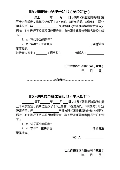职业健康检查结果告知书