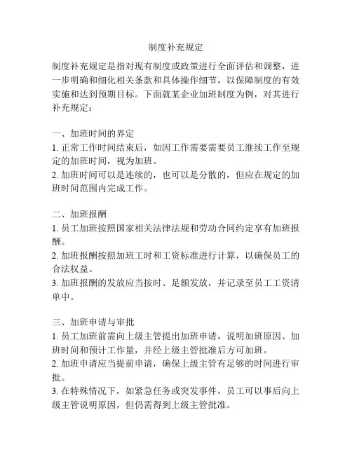 制度补充规定