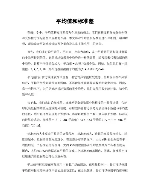 平均值和标准差