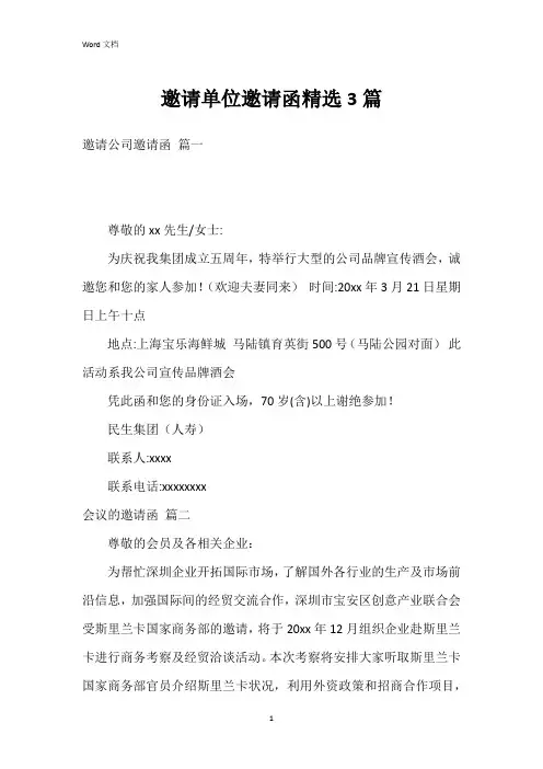 邀请单位邀请函3篇
