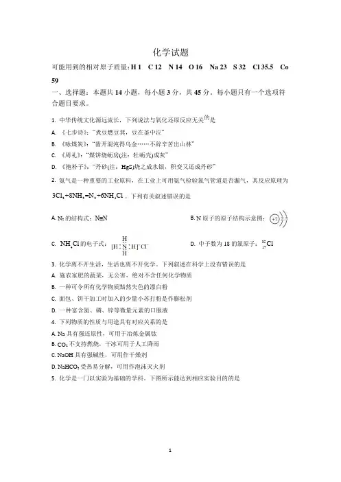 衡水中学高三复习化学试题4