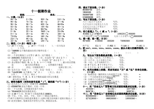 人教版四年级上册数学放国庆假作业练习(十一作业)