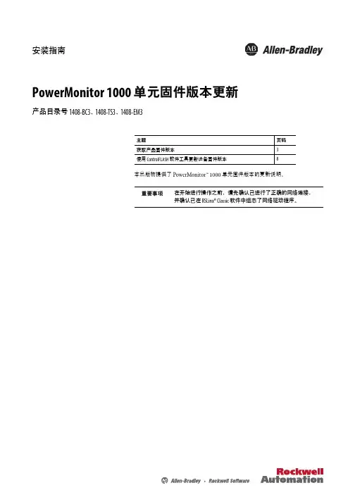 克罗韦尔 PowerMonitor 1000 单元固件版本更新 说明书