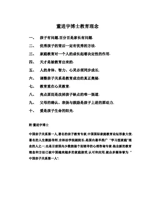 董博士教育理念
