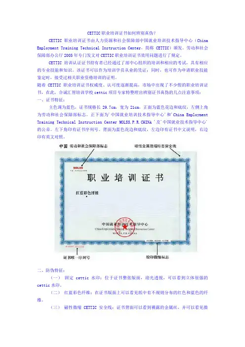 CETTIC职业培训证书真伪