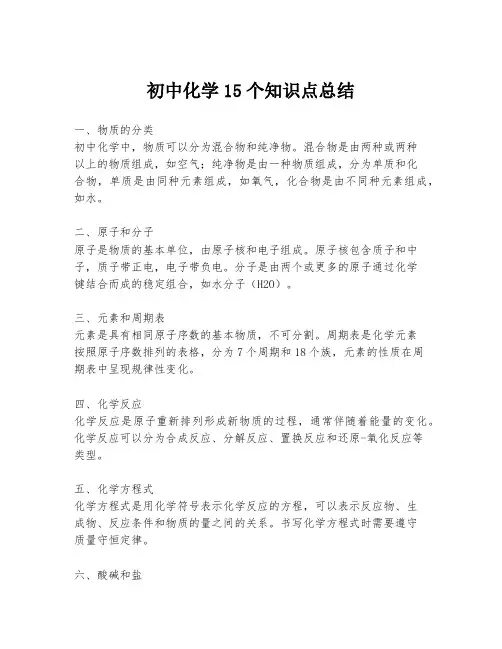 初中化学15个知识点总结