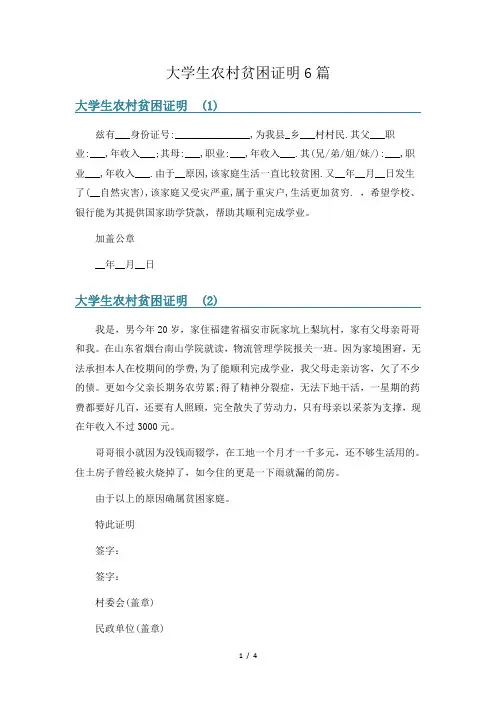 大学生农村贫困证明6篇