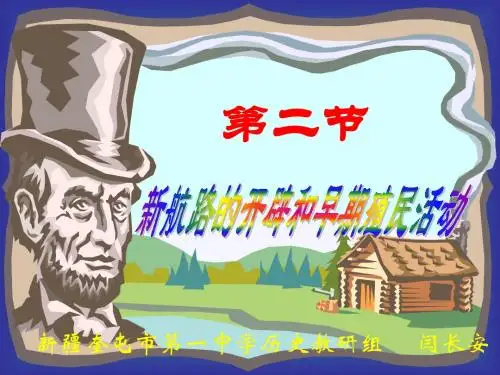 高一历史新航路的开辟
