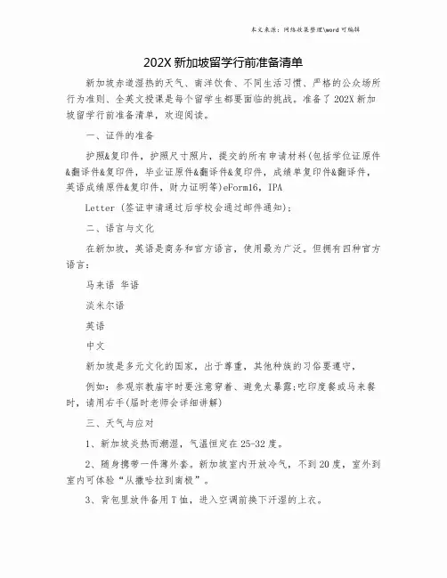 202X新加坡留学行前准备清单.doc