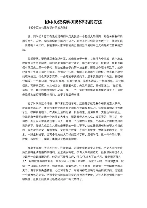 初中历史构件知识体系的方法